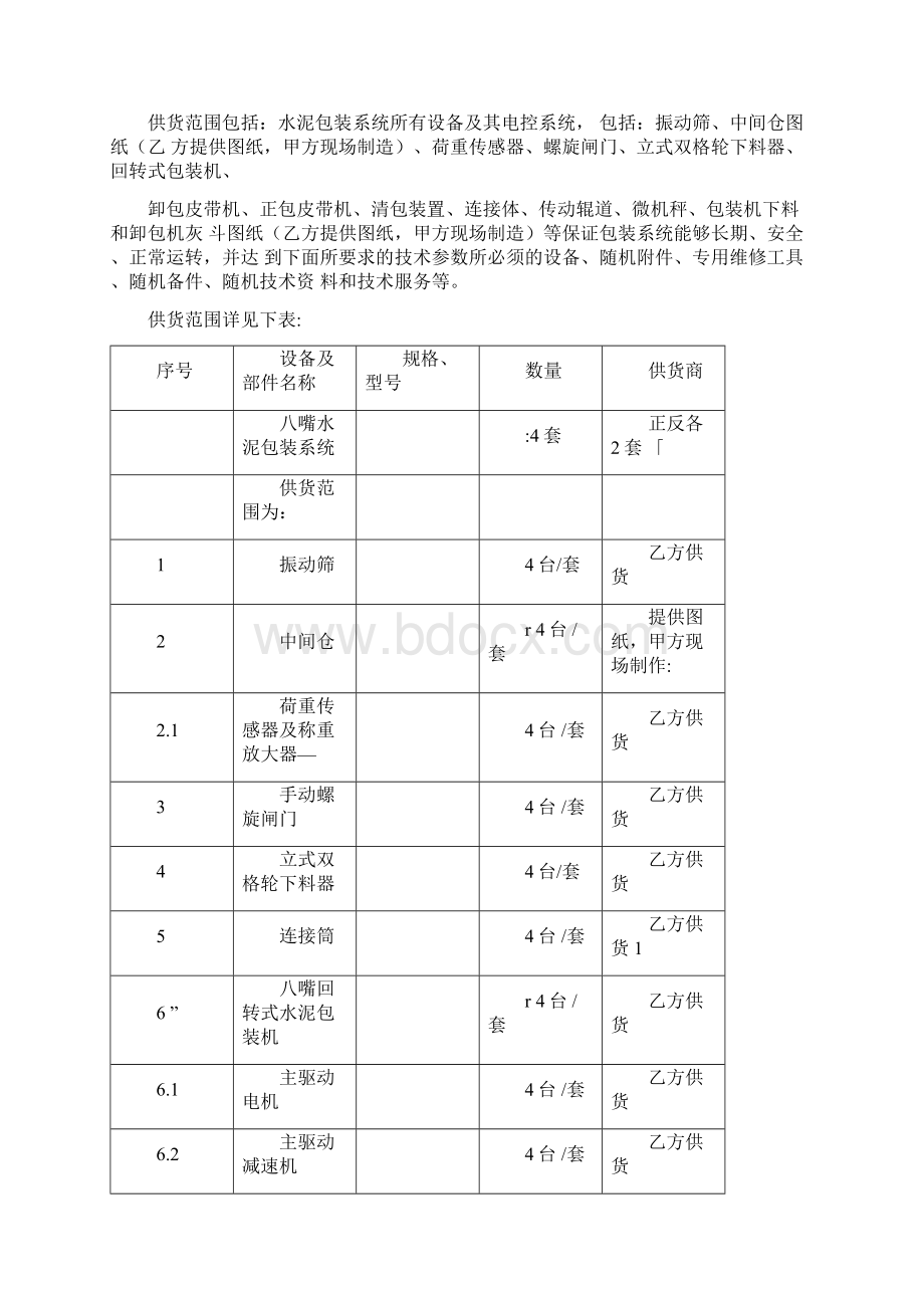 水泥包装机.docx_第2页