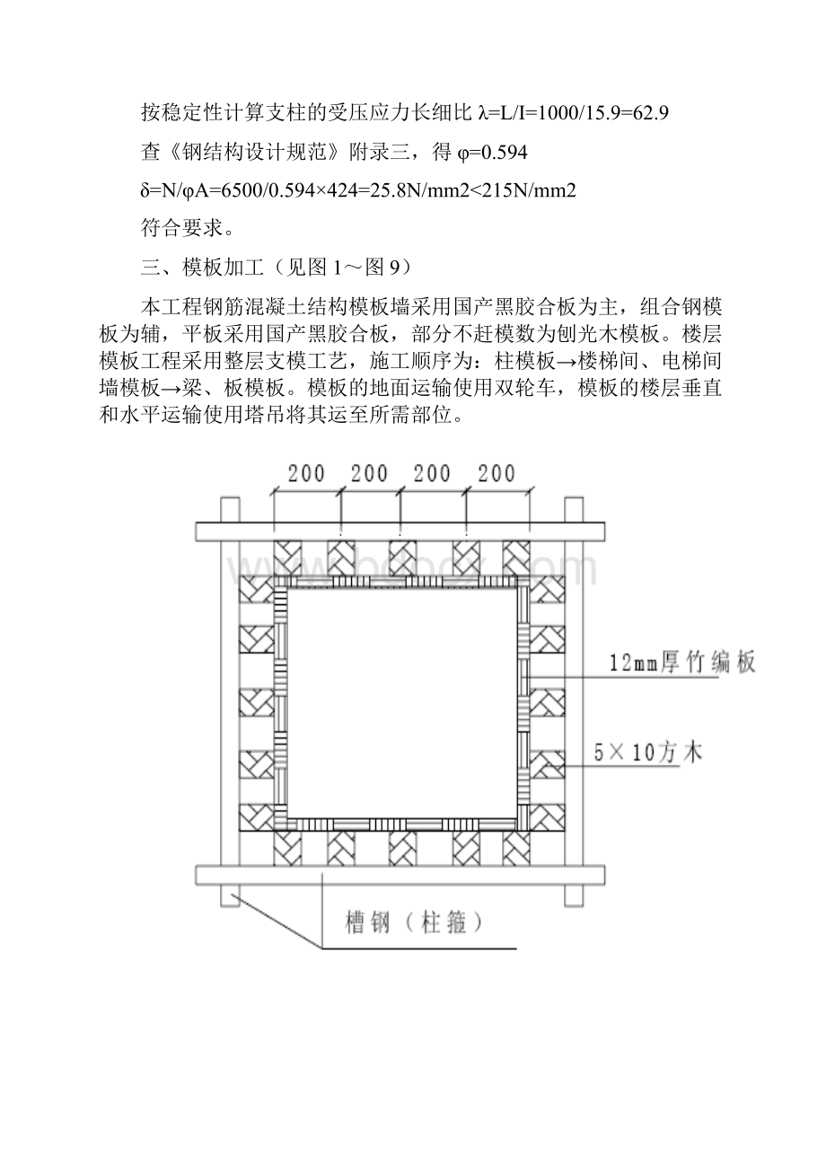 施工组织设计模板工程.docx_第3页