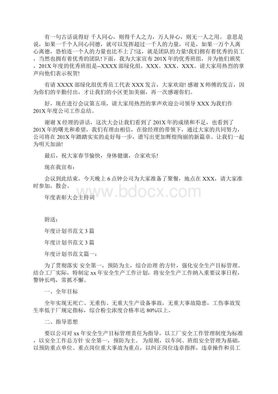 年度表彰大会主持词最新篇Word格式文档下载.docx_第2页