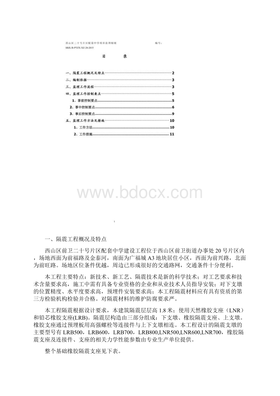 隔震支座监理实施细则.docx_第2页