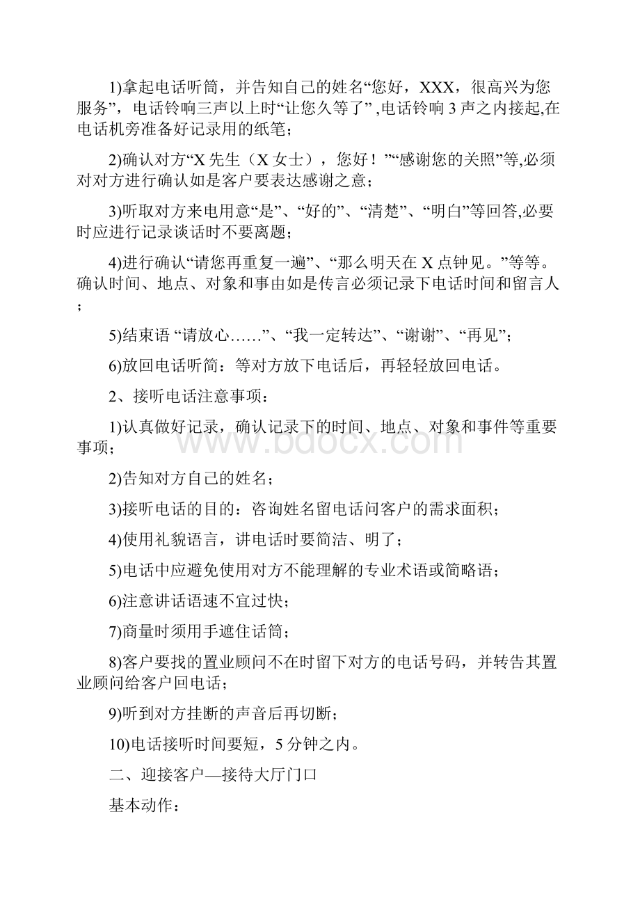 置业顾问客户接待流程流程Word文档格式.docx_第2页