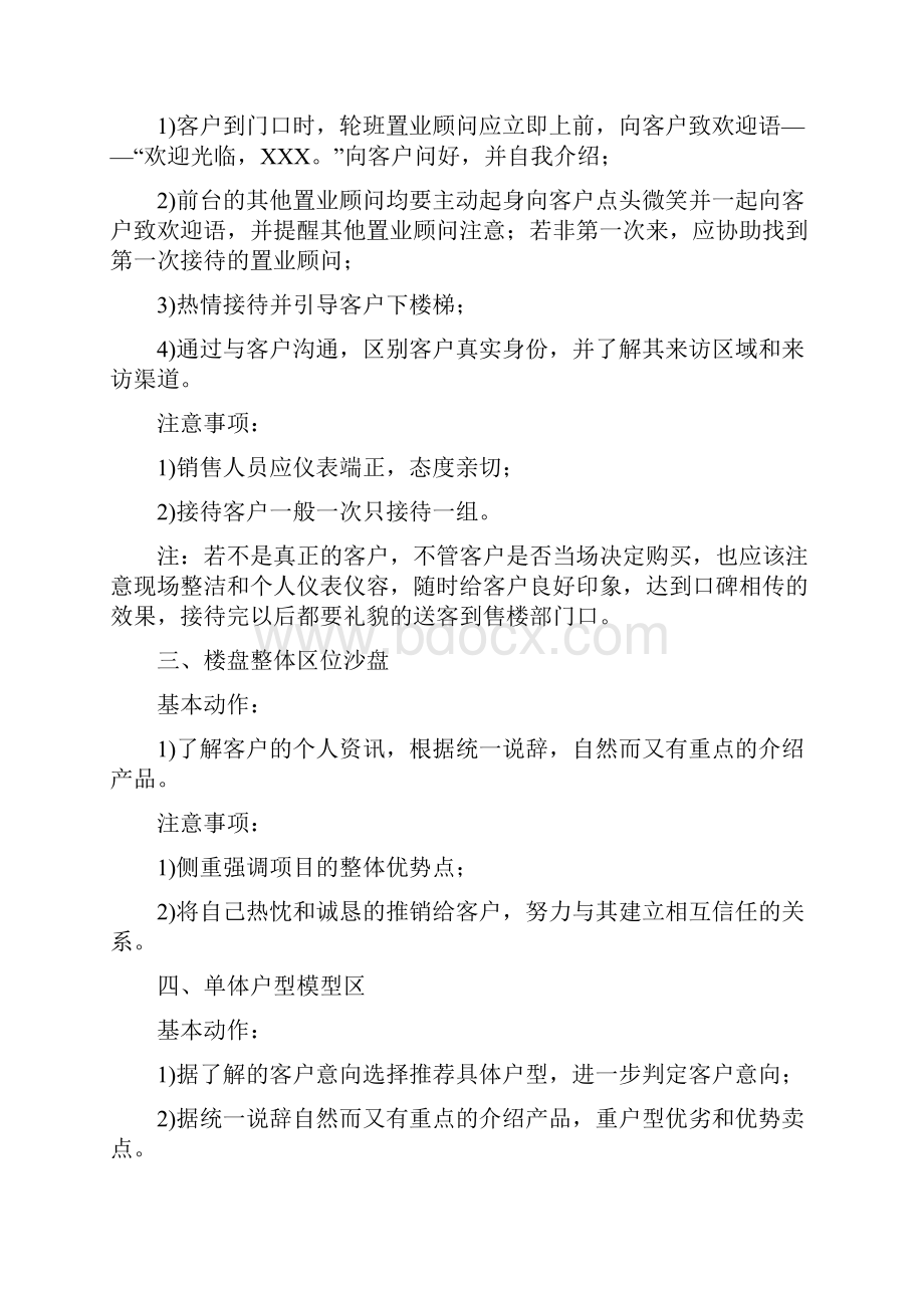 置业顾问客户接待流程流程Word文档格式.docx_第3页