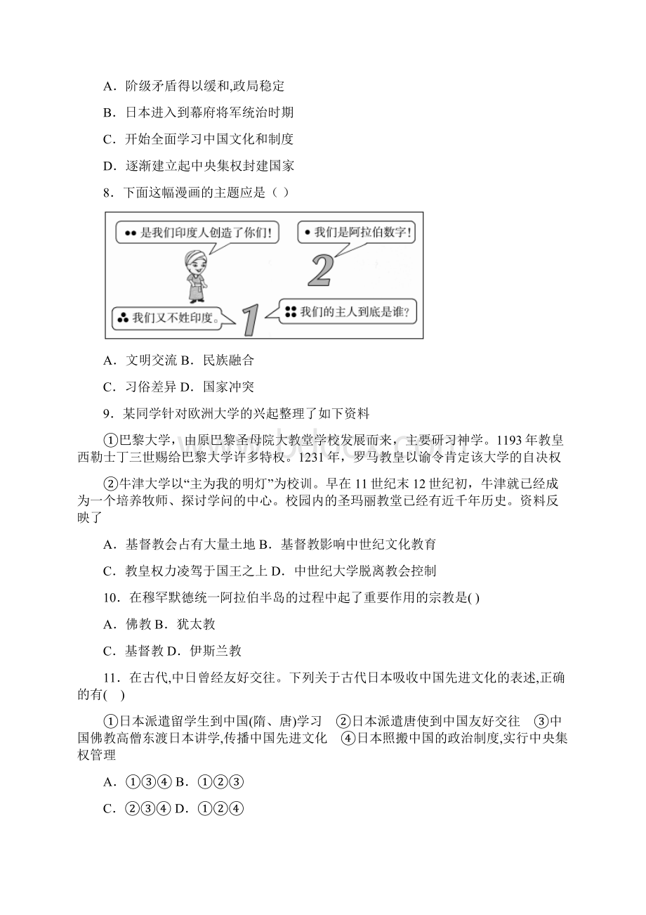 必考题中考九年级历史上第四单元封建时代的亚洲国家一模试题及答案1.docx_第2页