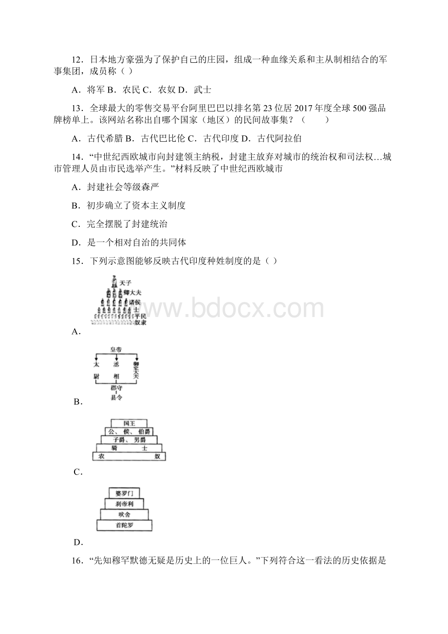 必考题中考九年级历史上第四单元封建时代的亚洲国家一模试题及答案1.docx_第3页