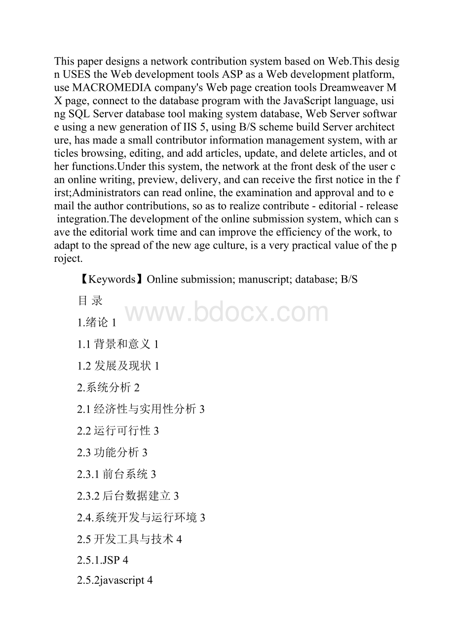 基于jsp的网上投稿系统设计与实现专家审稿大学本科毕业论文.docx_第2页