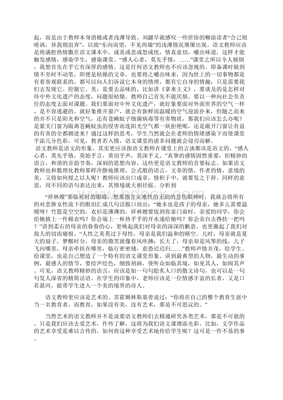 活跃课堂气氛提高课堂效率Word文档下载推荐.docx_第2页