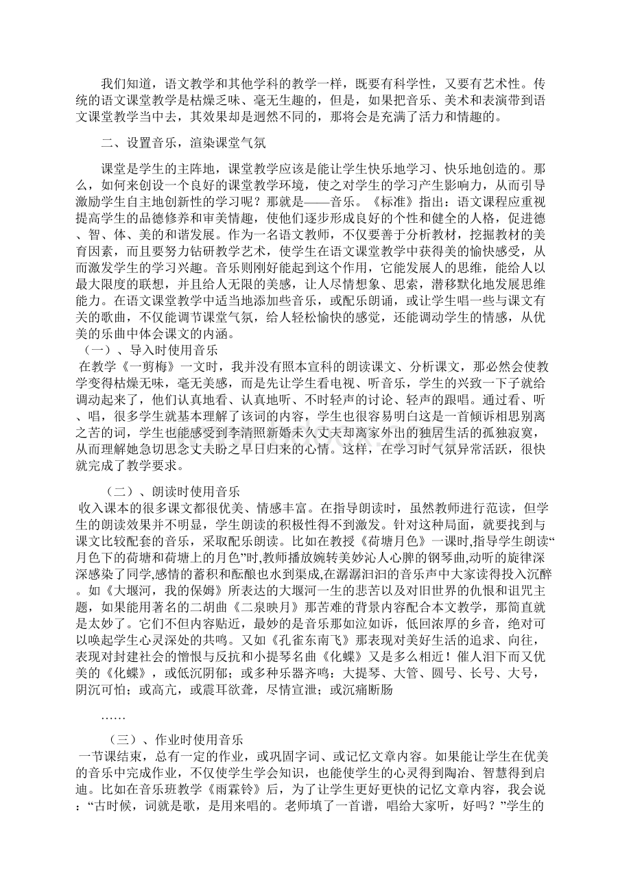 活跃课堂气氛提高课堂效率Word文档下载推荐.docx_第3页