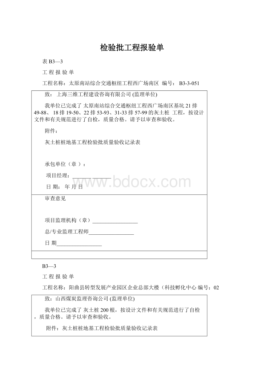 检验批工程报验单.docx_第1页