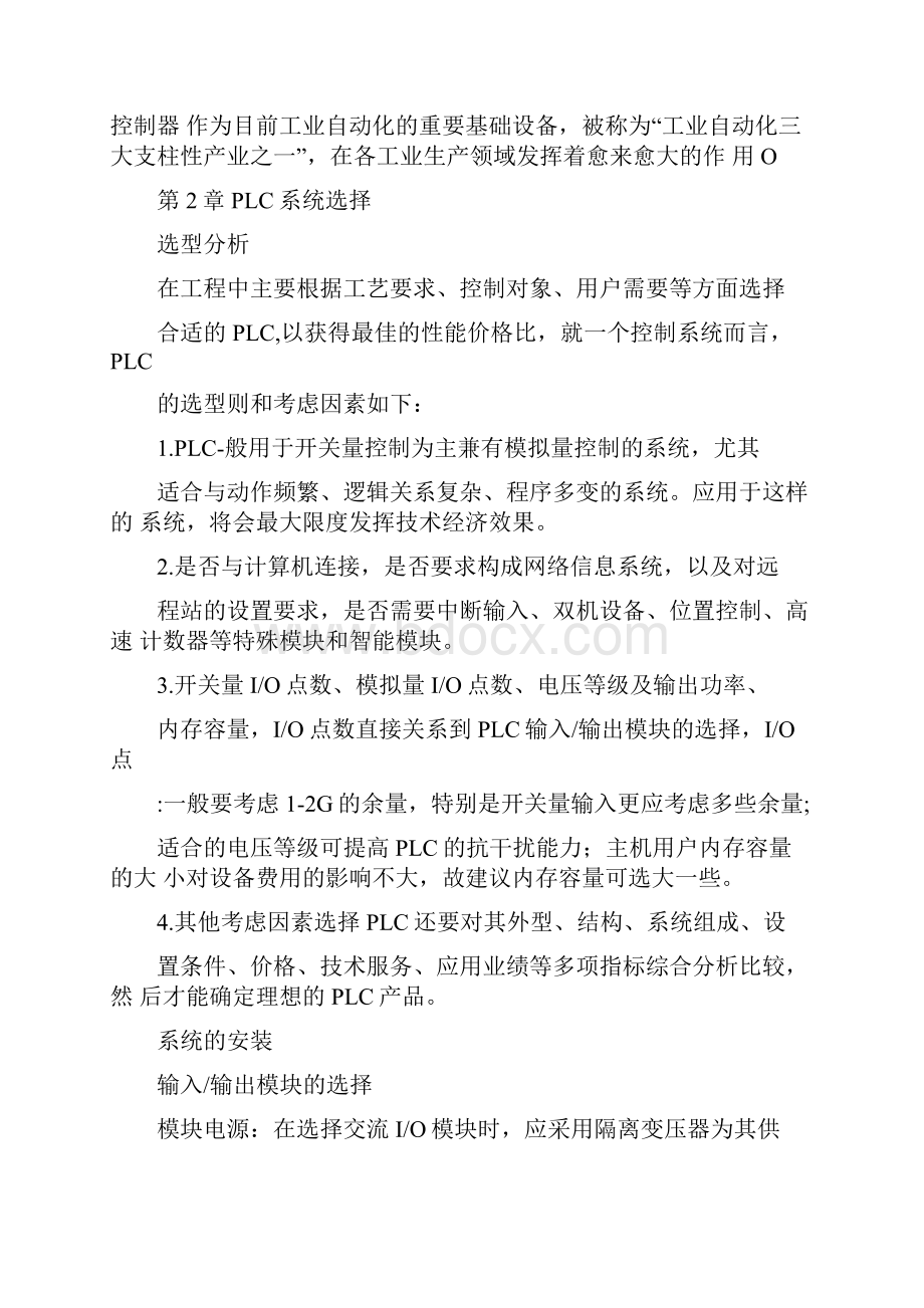 最新基于PLC的装卸料小车控制系统设计.docx_第3页