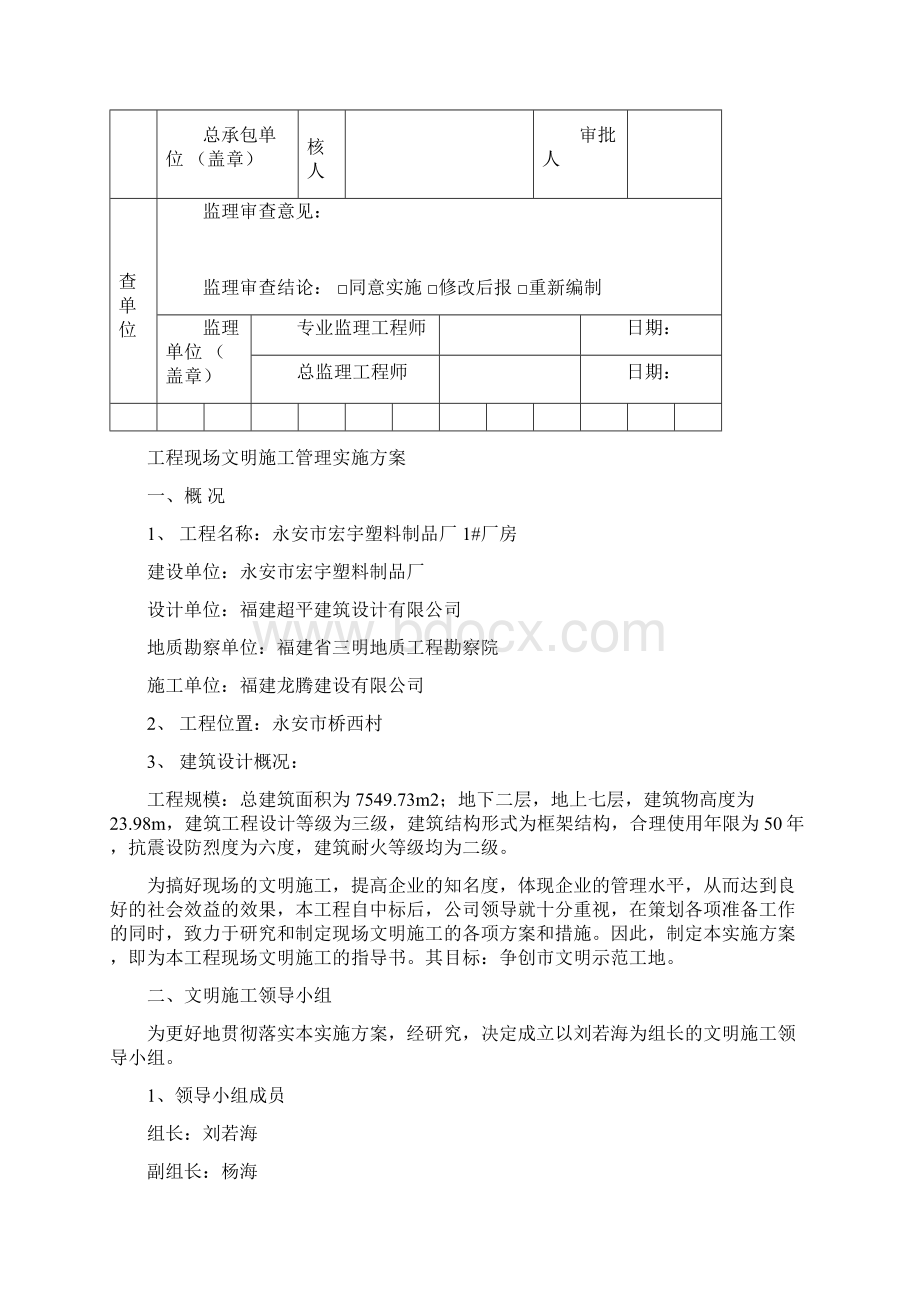 安全技术专项措施施工现场文明施工措施Word格式.docx_第2页