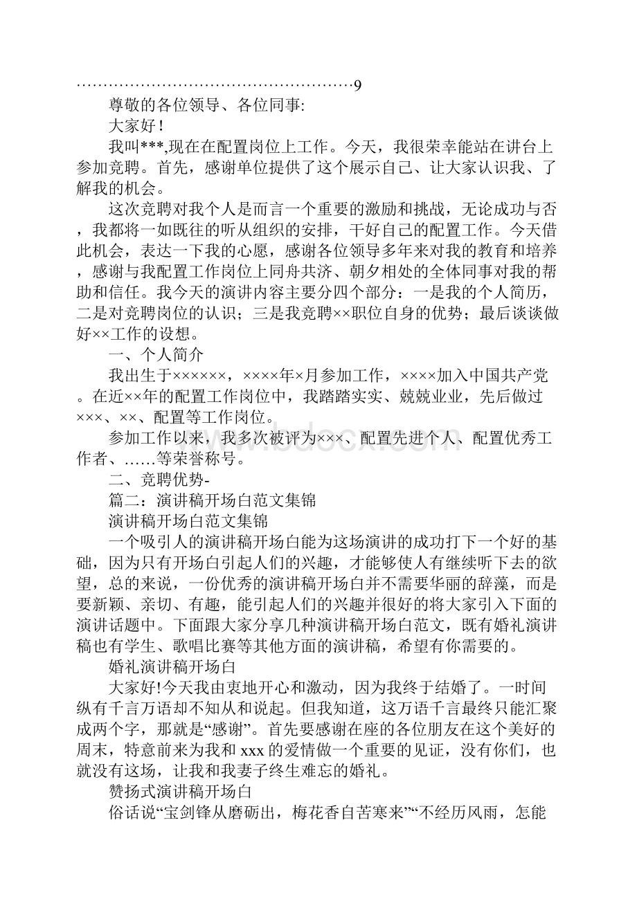 吸引人的演讲主题Word文档格式.docx_第2页