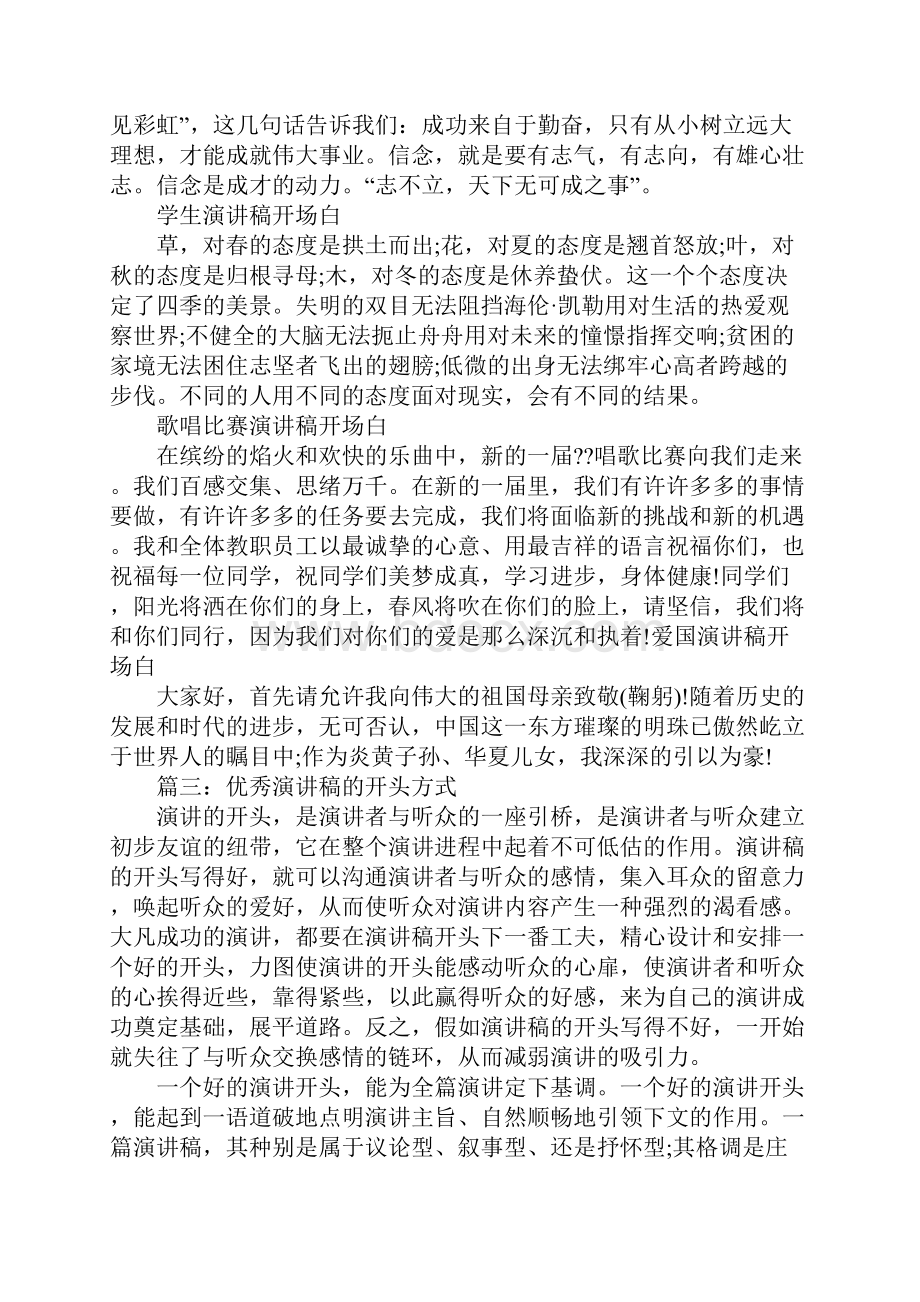 吸引人的演讲主题Word文档格式.docx_第3页