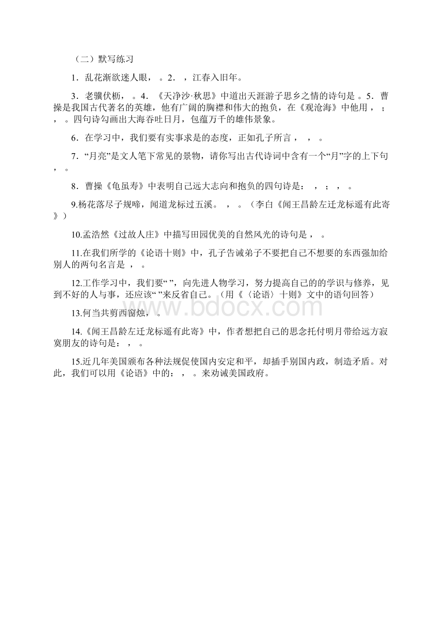 新人教版语文七年级上册期末复习古诗文默写文言文阅读.docx_第2页