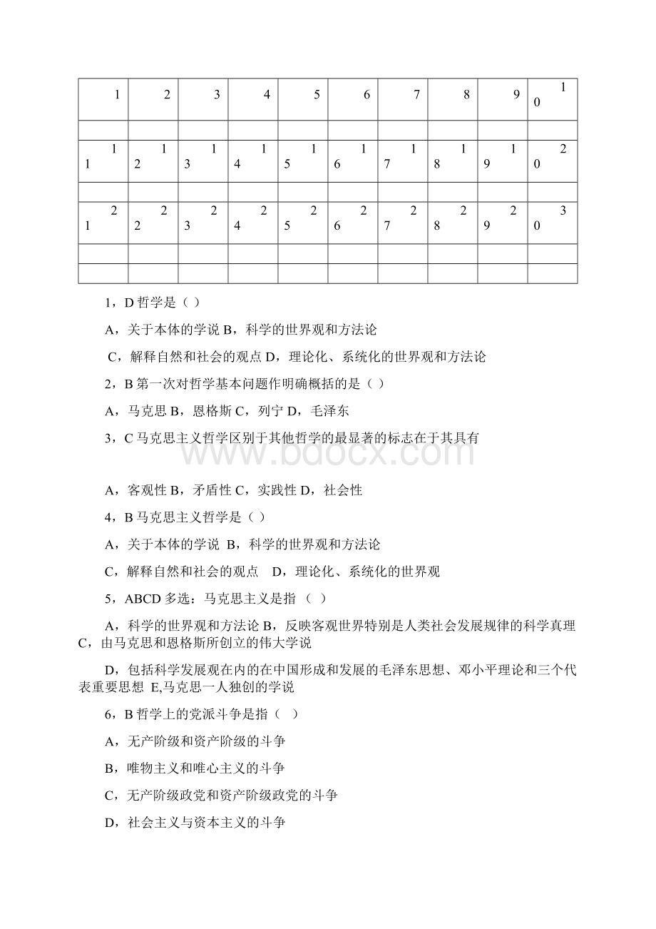 重庆大学马原真题含答案Word文档格式.docx_第2页