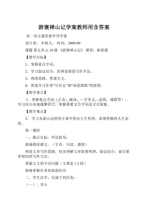 游褒禅山记学案教师用含答案.docx