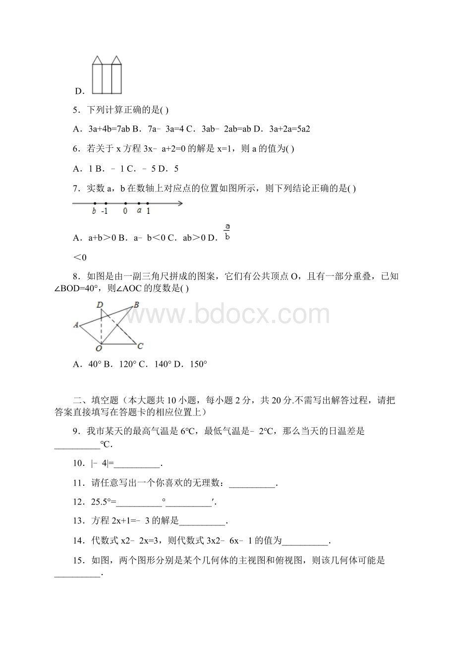 学年最新苏教版七年级数学上学期期末模拟联考测试及答案解析精编试题Word文件下载.docx_第2页