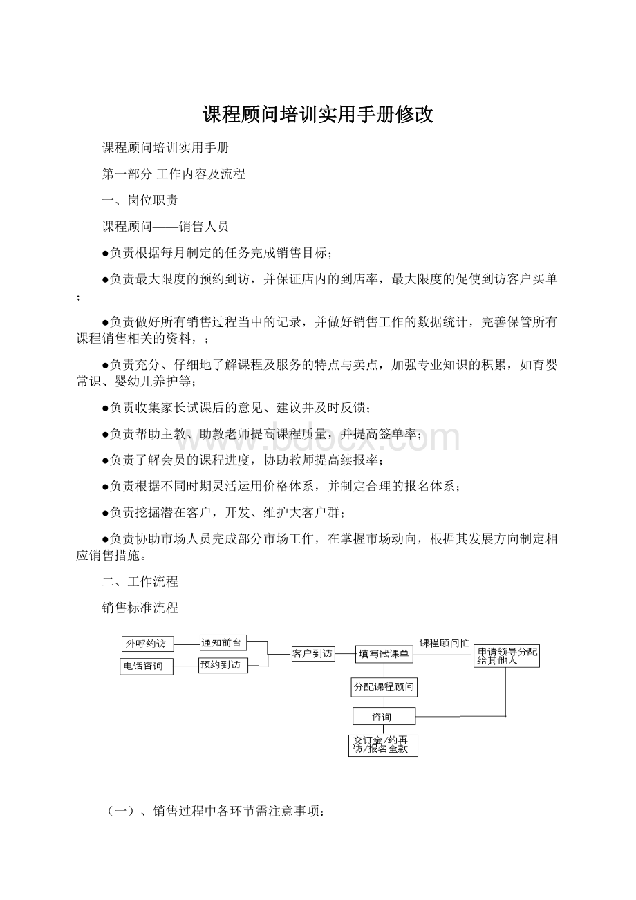 课程顾问培训实用手册修改.docx