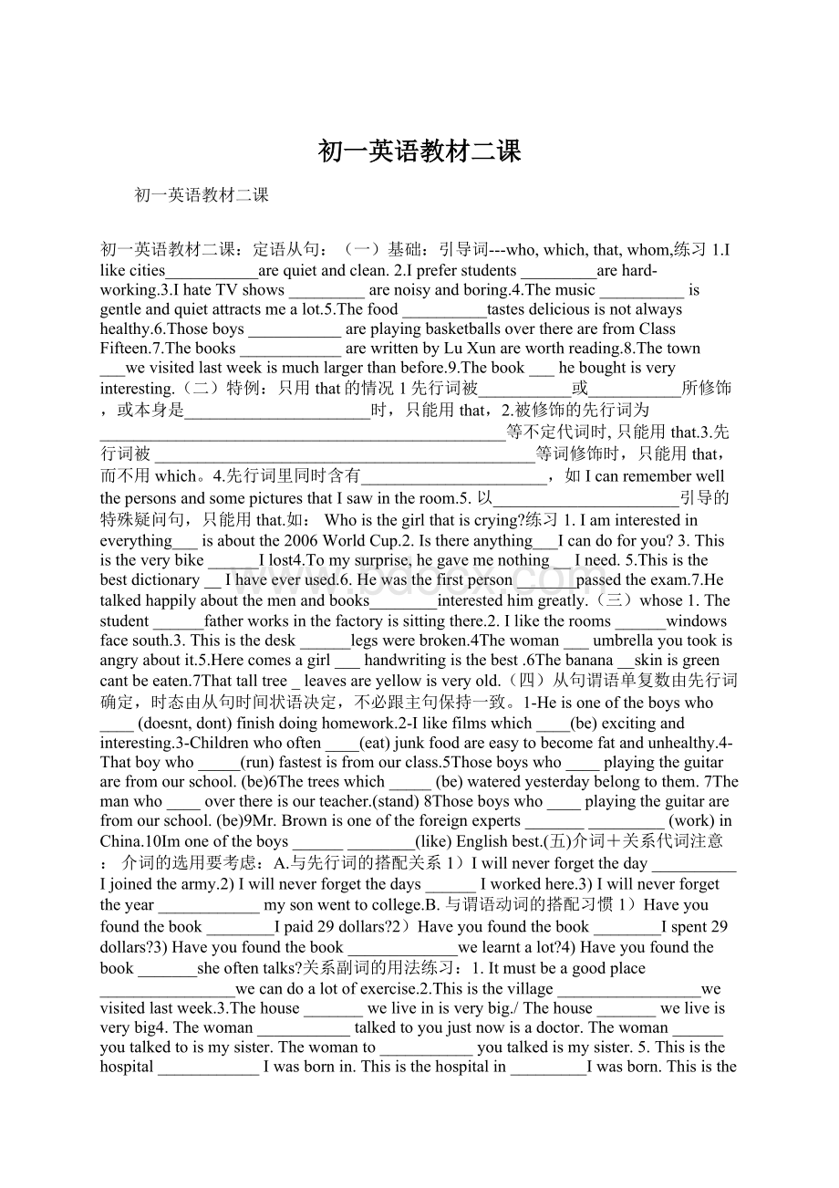 初一英语教材二课Word格式.docx