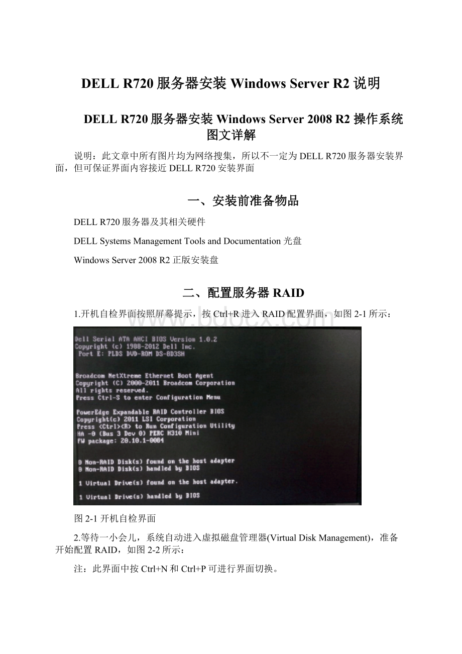 DELL R720服务器安装Windows Server R2说明.docx_第1页