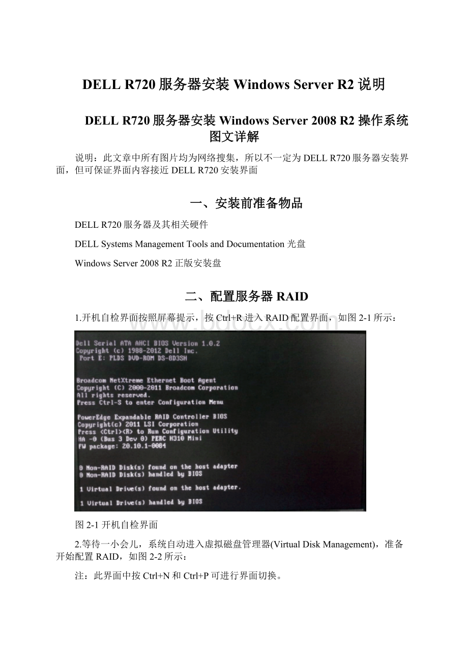 DELL R720服务器安装Windows Server R2说明.docx