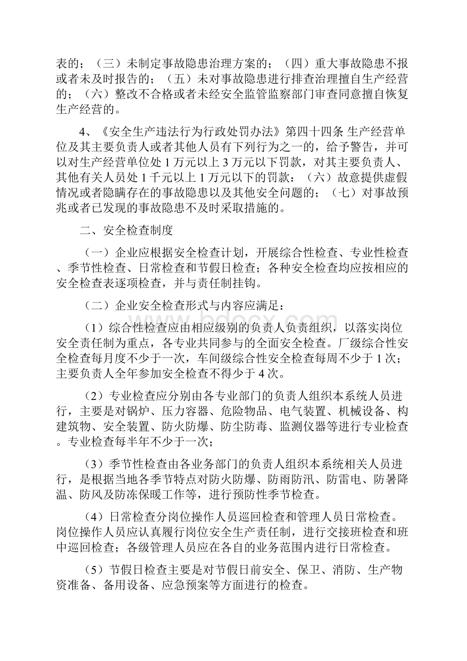 安全检查和隐患排查治理制度及记录.docx_第2页