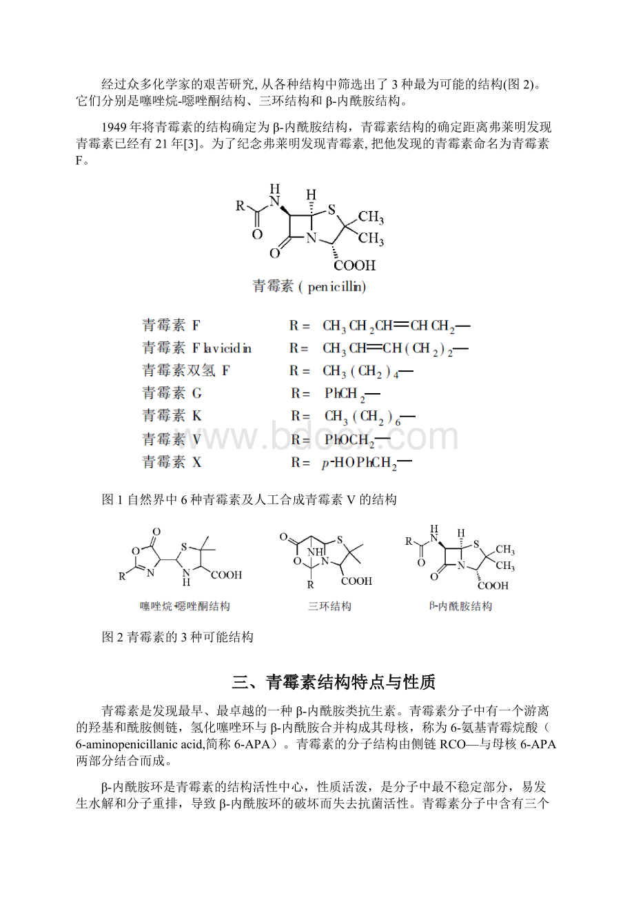 青霉素的研究进展.docx_第3页