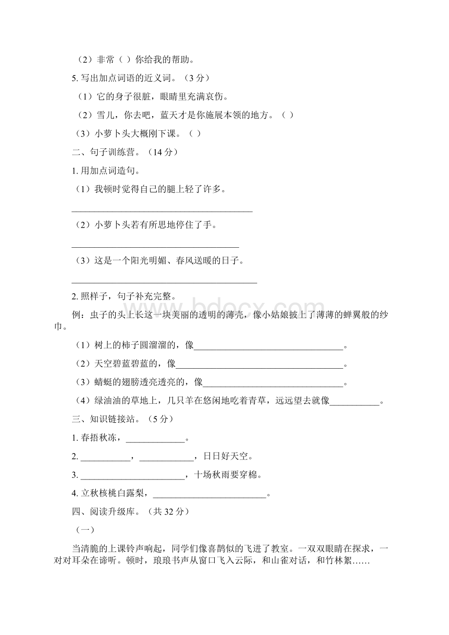 5套打包人教版小学三年级语文上期中考试单元综合练习题及答案Word下载.docx_第2页