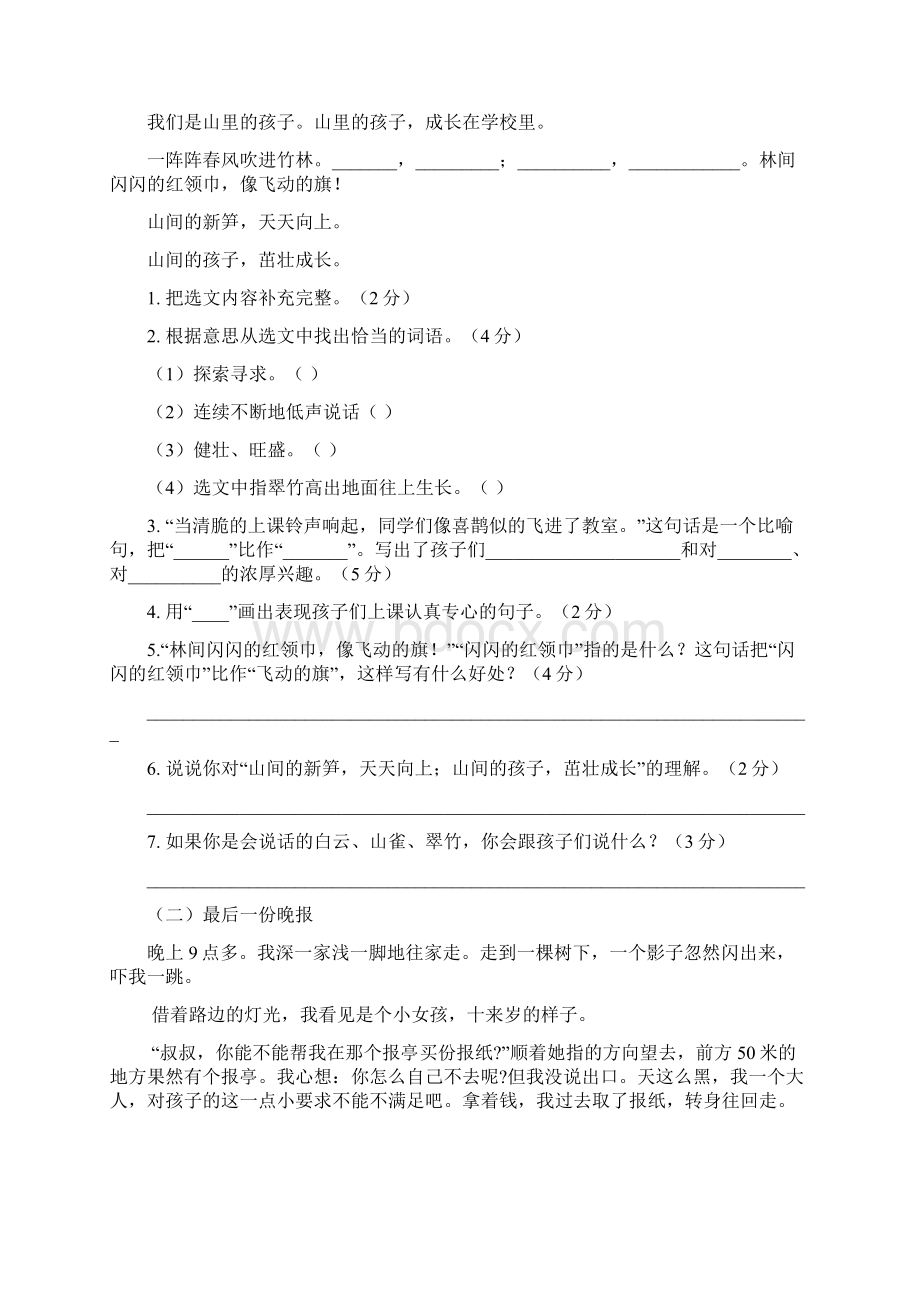 5套打包人教版小学三年级语文上期中考试单元综合练习题及答案Word下载.docx_第3页