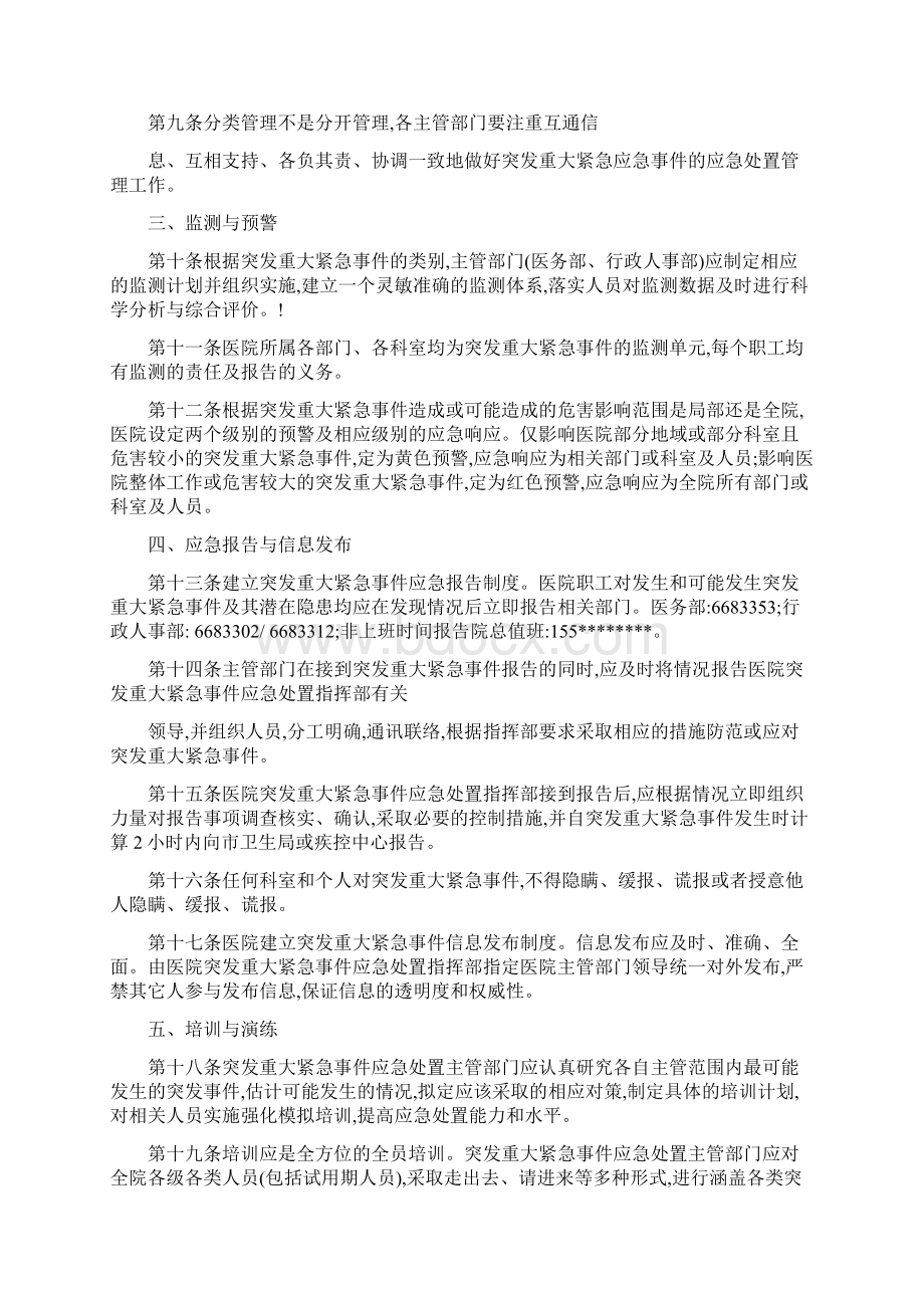 医院突发事件应急预案.docx_第2页