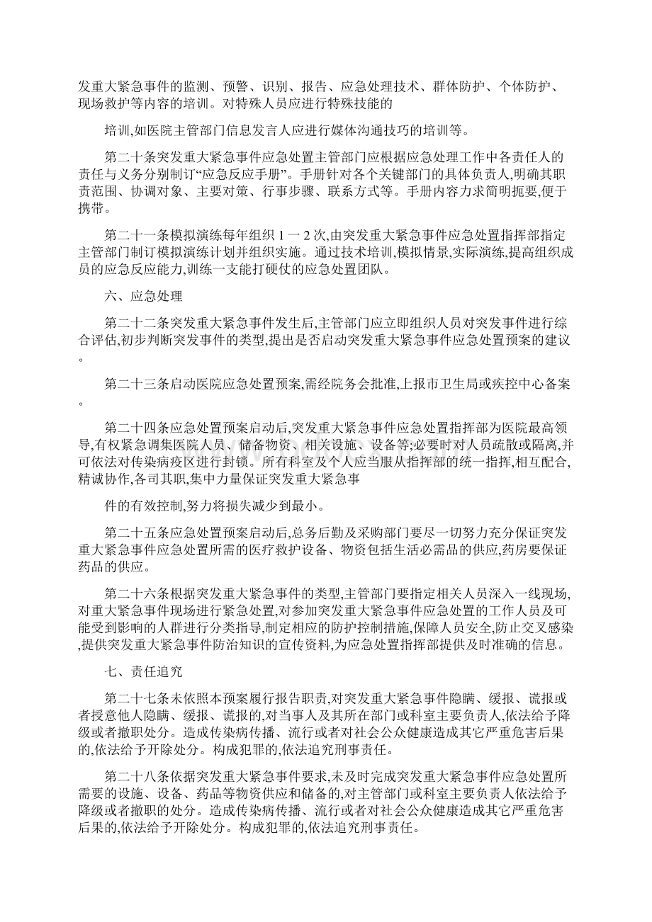 医院突发事件应急预案.docx_第3页