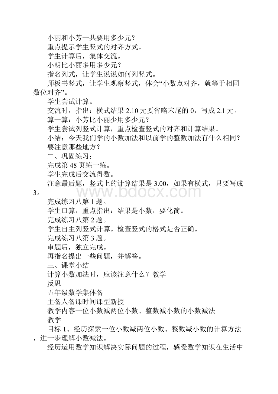 K12学习五年级数学上册第四单元集体备课教案XX版新苏教版.docx_第2页