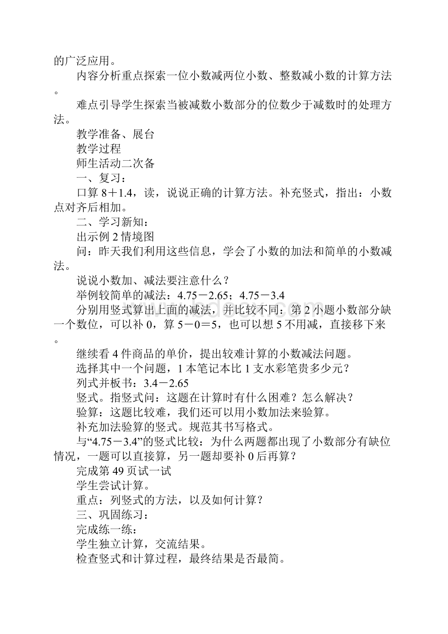 K12学习五年级数学上册第四单元集体备课教案XX版新苏教版.docx_第3页