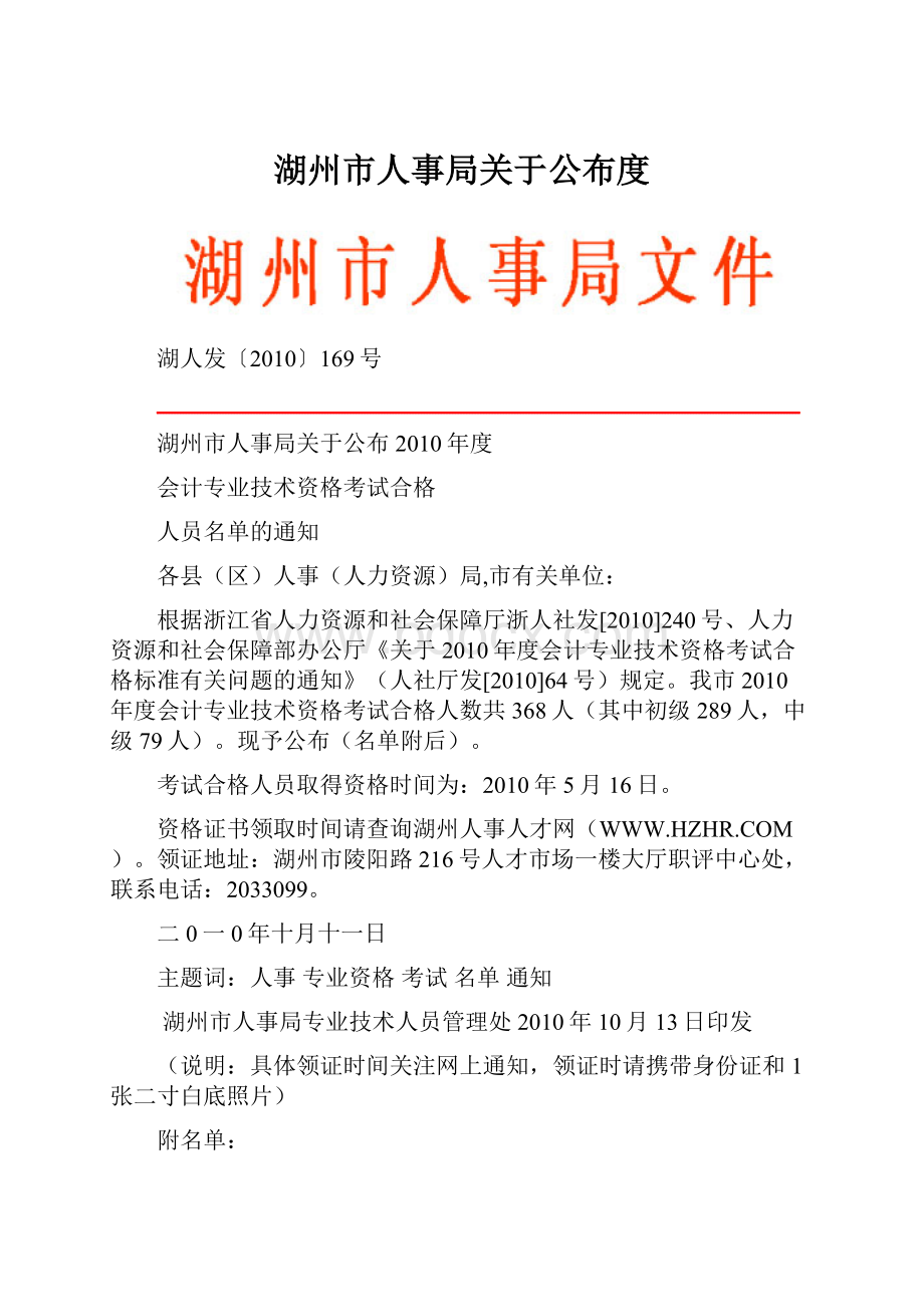 湖州市人事局关于公布度Word文件下载.docx