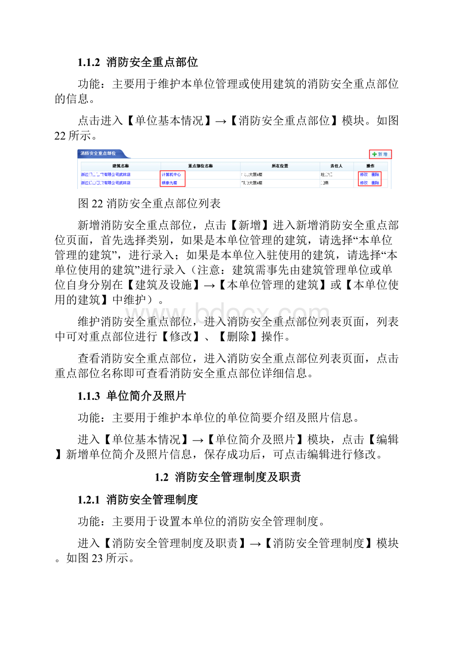 社会单位社会单位消防安全户籍化管理系统社会单位用户使用手册范本.docx_第2页