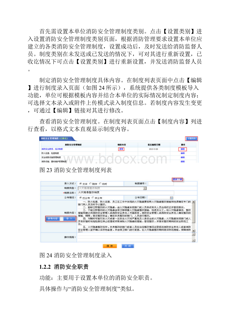 社会单位社会单位消防安全户籍化管理系统社会单位用户使用手册范本.docx_第3页