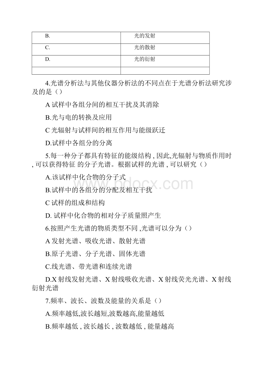 现代仪器分析资料报告第三版刘约权课后复习题无问题详解.docx_第2页