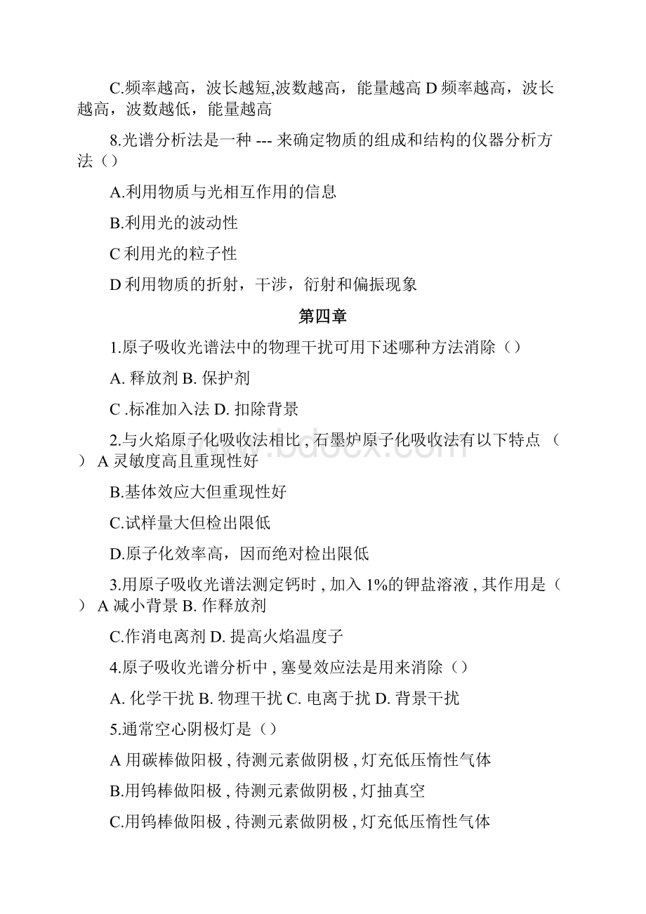 现代仪器分析资料报告第三版刘约权课后复习题无问题详解.docx_第3页