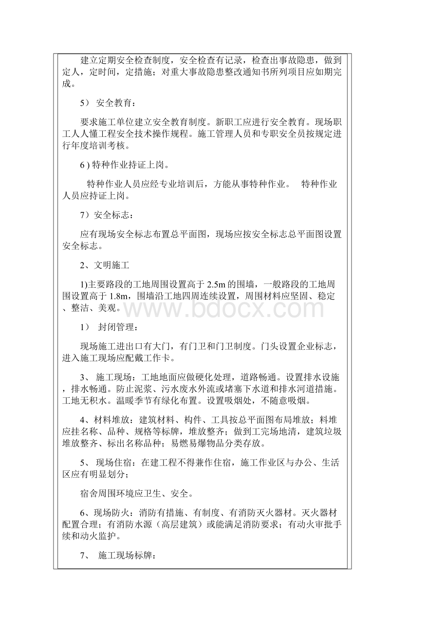 风力发电安全监理细则Word文档格式.docx_第3页