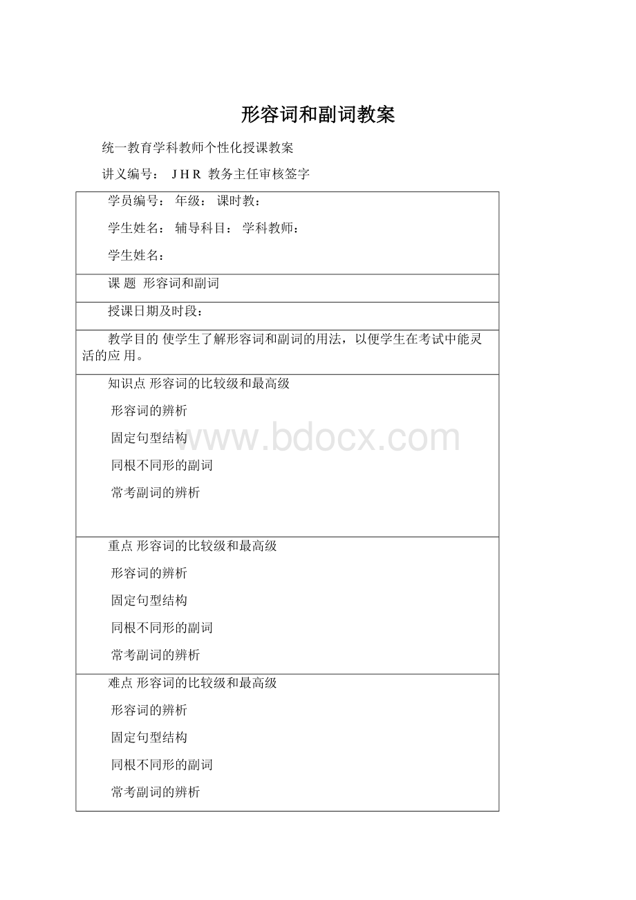 形容词和副词教案Word文件下载.docx