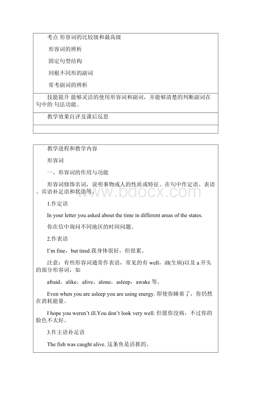 形容词和副词教案Word文件下载.docx_第2页