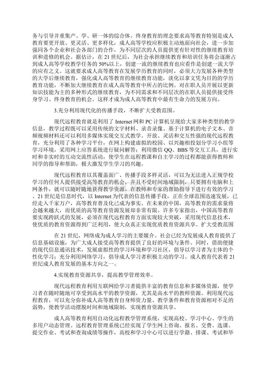 课题研究论文成人高等教育教学管理发展思路探析.docx_第3页