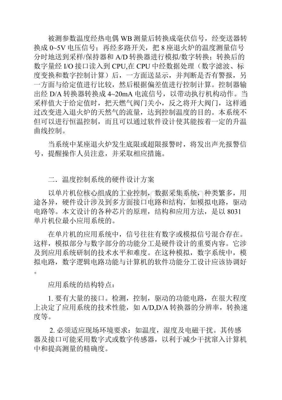 学位论文基于单片机的加热炉炉温控制系统设计论文硬件设计论文Word文件下载.docx_第3页