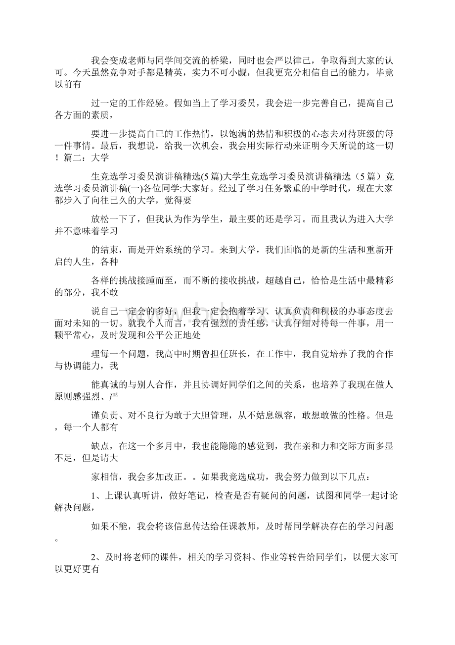 大学生学习委员竞选演讲稿5篇Word格式文档下载.docx_第2页