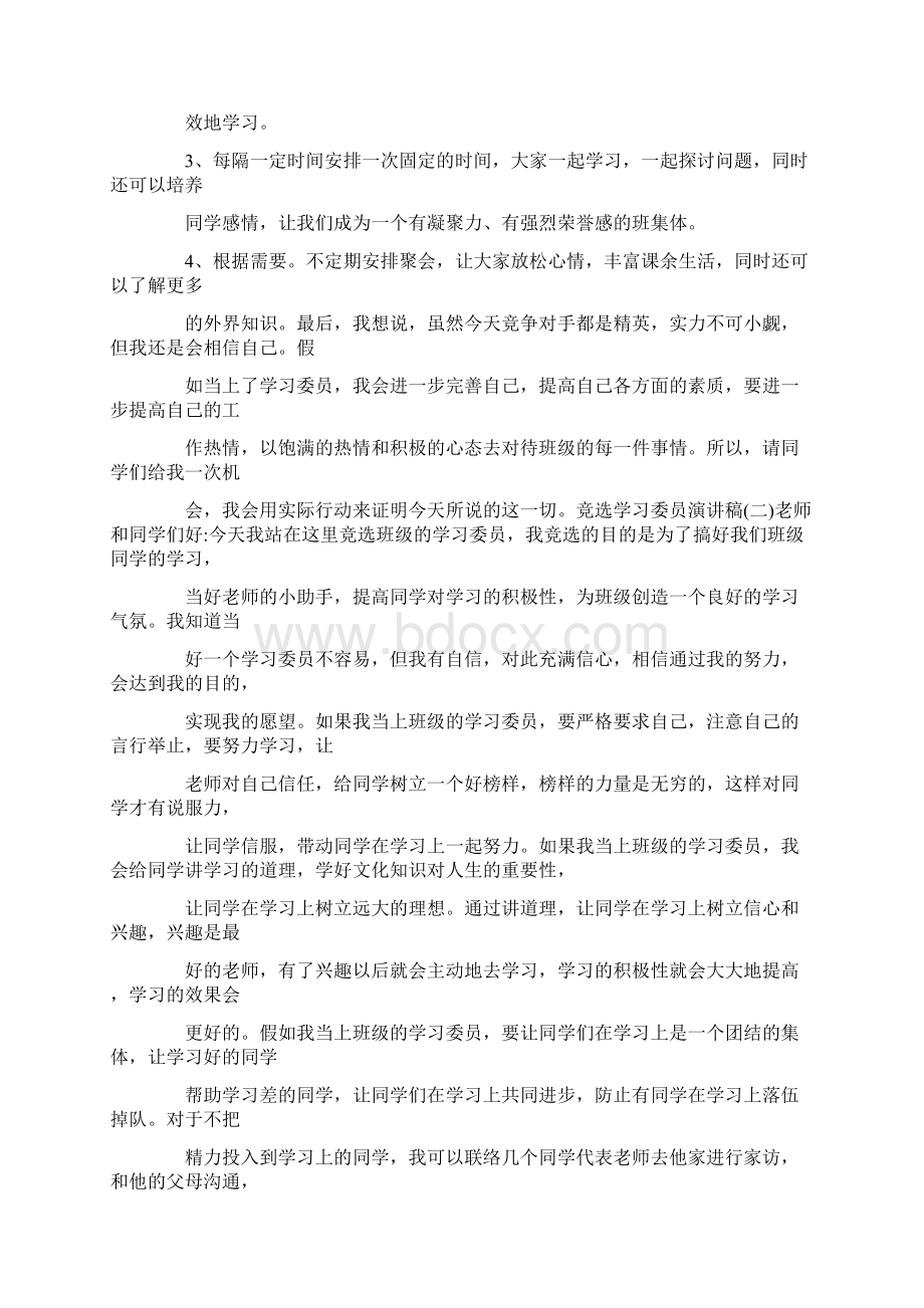 大学生学习委员竞选演讲稿5篇Word格式文档下载.docx_第3页