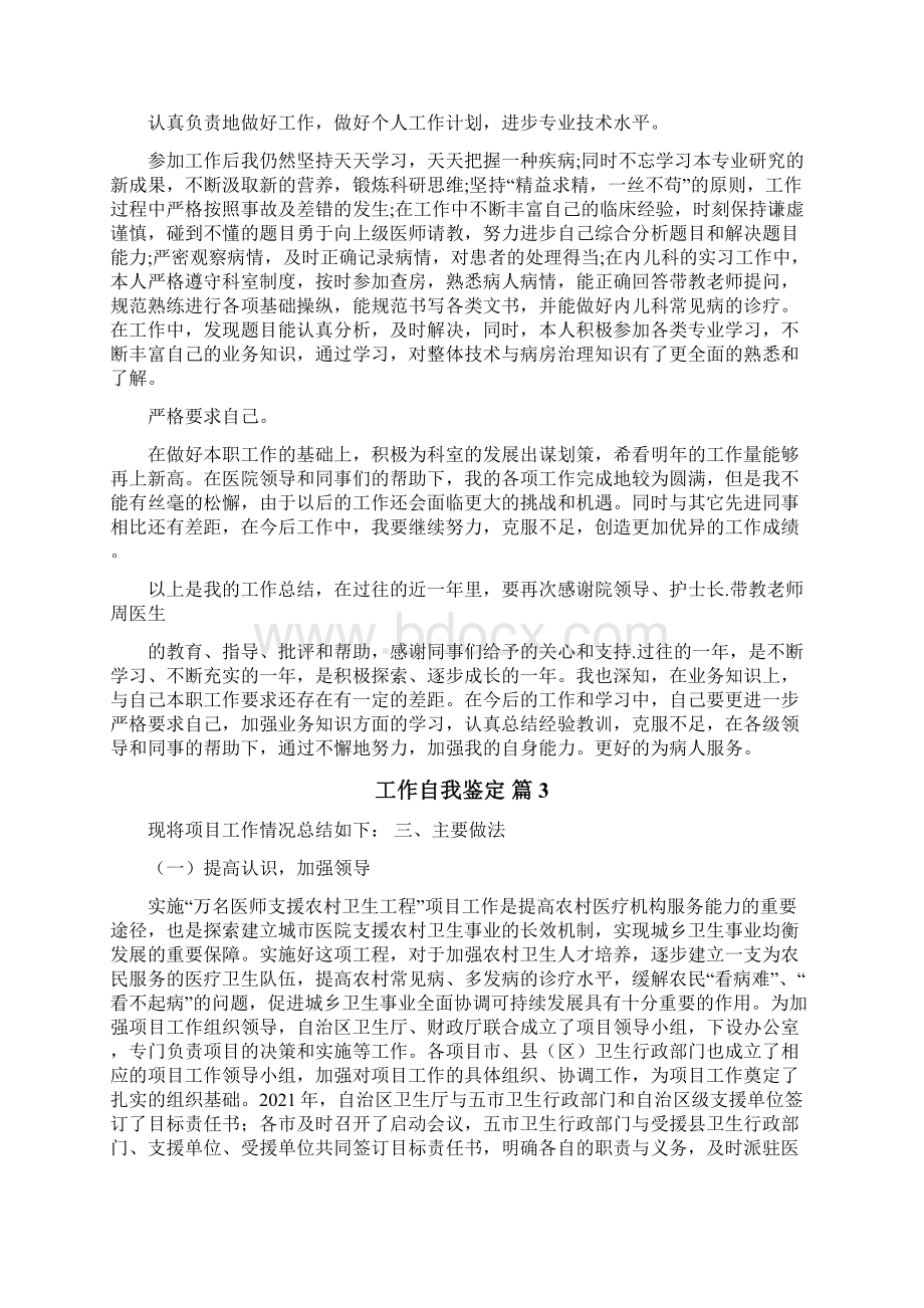 工作自我鉴定Word文档下载推荐.docx_第3页