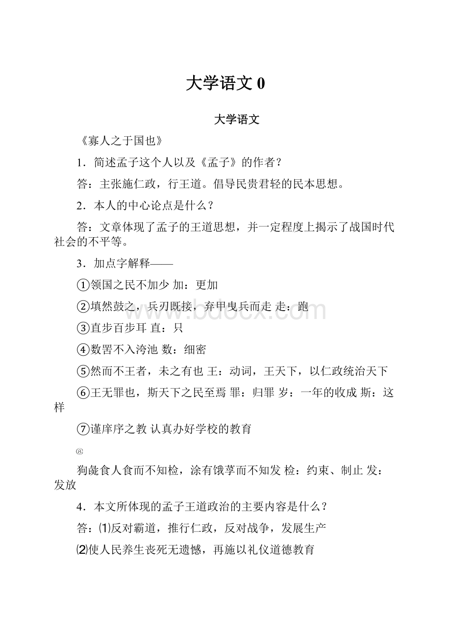 大学语文0.docx