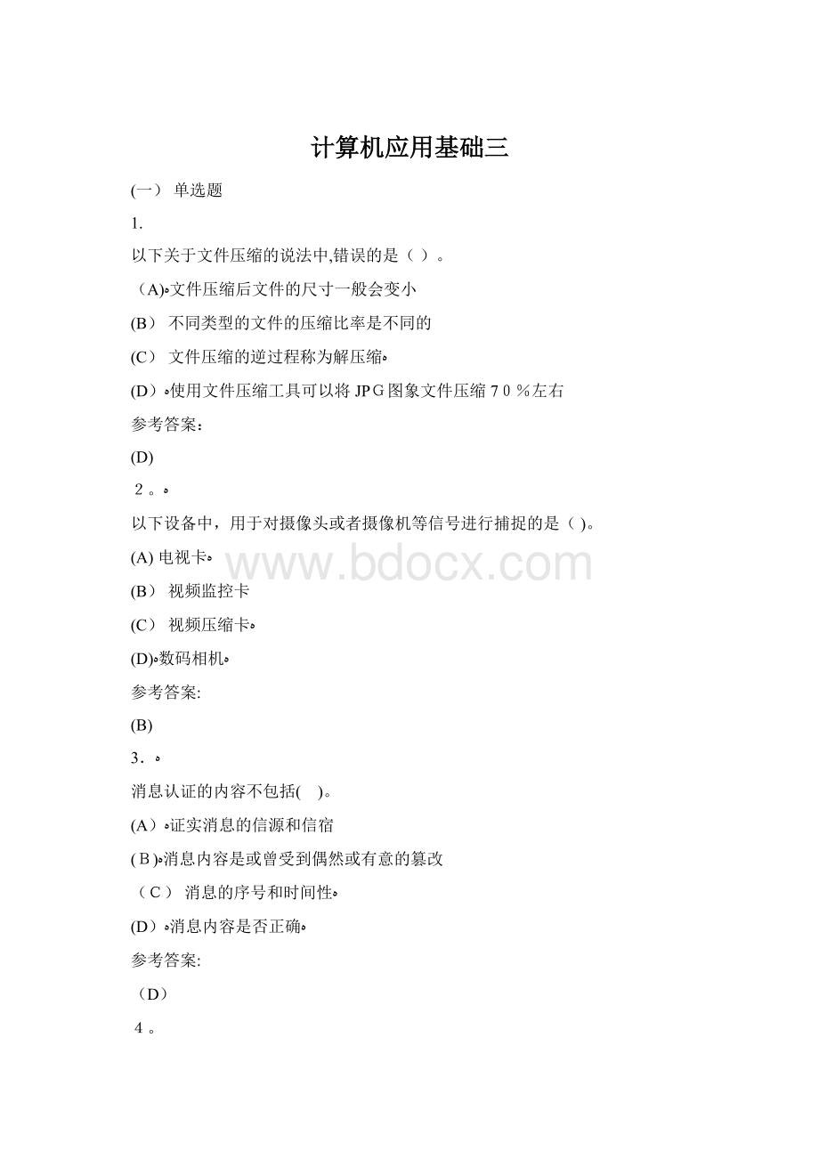 计算机应用基础三Word格式.docx_第1页