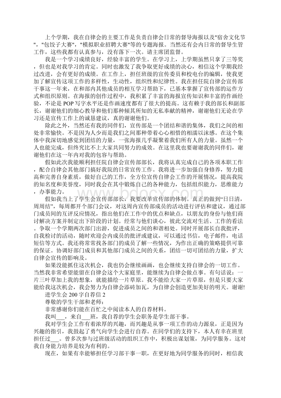 进学生会200字自荐信.docx_第2页