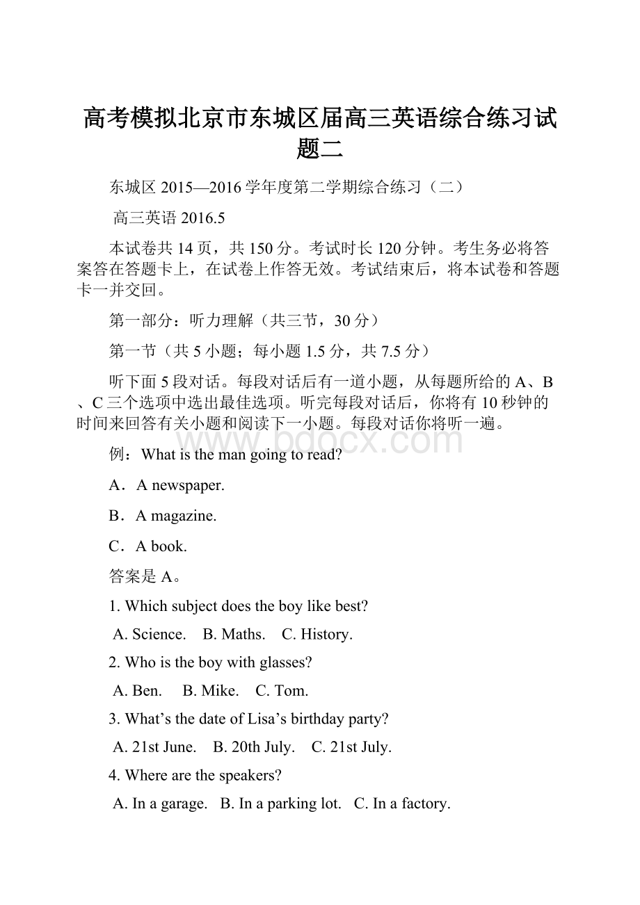 高考模拟北京市东城区届高三英语综合练习试题二文档格式.docx