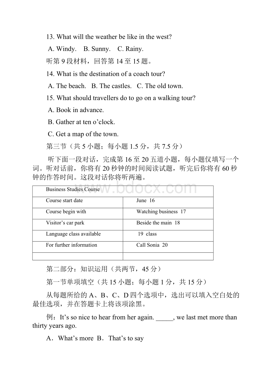 高考模拟北京市东城区届高三英语综合练习试题二文档格式.docx_第3页